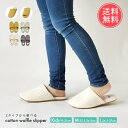 メール便 送料無料 YORI ヨリ 2タイプから選べる コットン ワッフル スリッパ 【 前あき ルームシューズ 新生活 かわいい おしゃれ シンプル 洗える ...