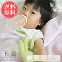 送料無料 白雲 hacoon Baby Towel Ket くり衿付ベビータオルケット(今治タオル)【ふんわり 赤ちゃん はくうん 手触り 綿 毛布 ベビー 抱...