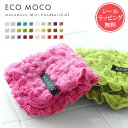 ecomoco エコモコ モコモコミニハンカチ【ふんわり 伸縮性 吸収性 ハンカチ ハンカチタオル ハンドタオル コットン 天然 今治 いまばり プチギフト ホ...
