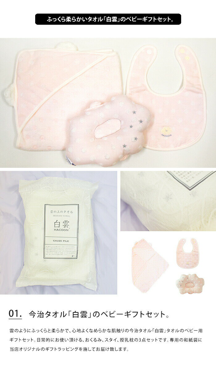 abcoliの送料無料 白雲 ガーゼ ベビーギフトセット おくるみ スタイ 授乳枕 C【日本製 綿100％ パイル ベビーまくら 赤ちゃん タオル よだれかけ プレゼント 出産祝い 今治タオル ベルト付き 雲 かわいい Hacoon】ホワイトデー｜アングル2