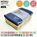 メール便 送料無料 MOKU Light Towel Lサイズ バスタオル 2枚セット【大判 薄手 速乾 今治 日本製 ガーゼ パイル ベビー 赤ちゃん タオルケット サウナ アウトドア キャンプ フェス プール ジム 旅行 海水浴 ネイビー グレー コンテックス kontex ポイント10倍】ホワイトデー