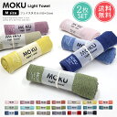 メール便 送料無料 MOKU Light Towel Mサイズ フェイスタオル 2枚セット【moku m 薄手 速乾 吸水 今治 日本製 ガーゼ パイル ロング サウナ アウトドア キャンプ フェス プール ジム 旅行 温泉 銭湯 海水浴 入院 コンテックス kontex】ホワイトデー