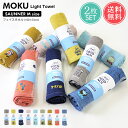 メール便 送料無料 MOKU Light Towel サウナ Mサイズ 2枚セット フェイスタオル 【 moku m 薄手 速乾 吸水 今治 日本製 ガーゼ パイル ロング サウナ アウトドア キャンプ フェス プール ジム 旅行 温泉 銭湯 海水浴 入院 コンテックス kontex】ホワイトデー