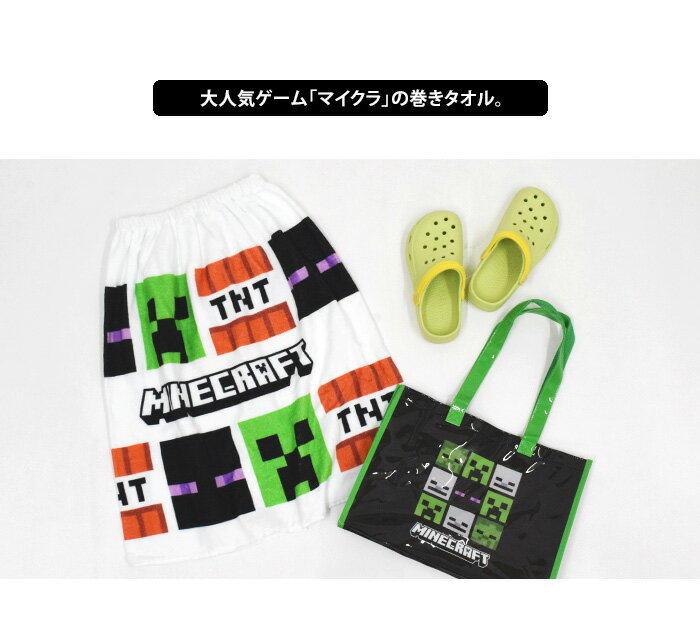 巻きタオル マインクラフト MINECRAFT マイクラ ラップタオル 60cm 80cm メール便送料無料 【 プールタオル バスタオル タオル ラップ minecraft プール スイミング 60 80 キッズ 男の子 女の子 キャラクター 子供 子ども 小学生 幼稚園 保育園 低学年 高学年】父の日 2
