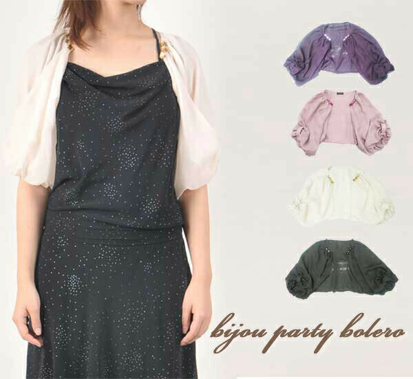 ビジュー付きボレロ【パーティー �
