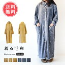 送料無料 着る毛布 ロング丈 【 ガウン ボーダー ドット 無地 レディース メンズ ユニセックス 男女兼用 部屋着 ルームウエア ルームウェア 冬 秋 マタニティ 暖かい GBR2186】お中元 kimou