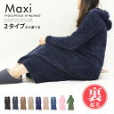 送料無料 もこもこシャギー 裏起毛ワンピース【ルームウェア 部屋着 マタニティ ルームウエア パジャマ マキシワンピース レディース マザーズ スウェット 人気...