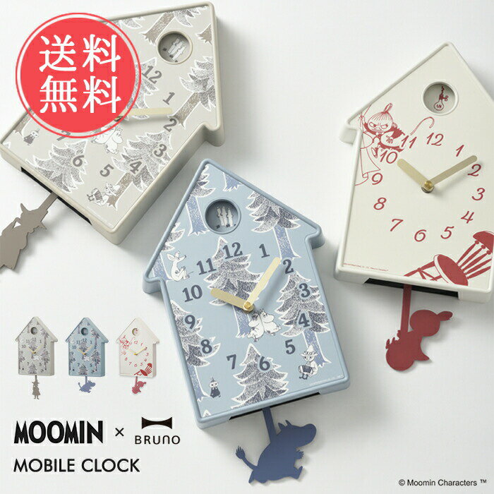 送料無料 ムーミン×BRUNO モビールクロック【MOOMIN 時計 壁掛け ウォールクロック ブルーノ おしゃれ かわいい 北欧 振り子 ギフト 新築祝い】ホワイトデー