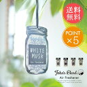 メール便送料無料 ジョンズブレンド 芳香剤 エアーフレッシュナー 5点セット 【部屋 吊り下げ おしゃれ 車 トイレ 玄関 クローゼット リビング オフィス ホワイトムスク john's blend ポイント5倍】敬老の日