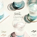 soil(ソイル) 珪藻土コースターラージ・アソート4色【キッチン雑貨 コップ 吸水性 調湿性 消臭性 詰め合わせ ビンビール 天然素材 リサイクル エコ ナチュラル】お中元