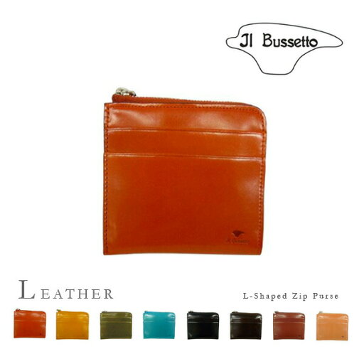 送料無料 Il Bussettoイル・ブセット シンプルレザーL字型ジップ財布【イルブセット サイフ ウォレット 雑貨 本革 牛革 上品 上質 高級感 伝統 ブランド 小物 イタリア製 なめし革 ビジネス メンズ 雑誌掲載】父の日 送料無料 Il Bussettoイル・ブセット シンプルレザーL字型ジップ財布【イルブセット サイフ ウォレット 雑貨 本革 牛革 上品 上質 高級感 伝統 ブランド 小物 イタリア製 なめし革 ビジネス メンズ 雑誌掲載】父の日