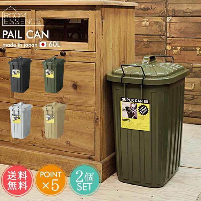 送料無料 東谷 ペールカン 60L 2個セット 日本製 3年保証【ゴミ箱 屋外 おしゃれ 大きめ 蓋つき ダストボックス スペシャルカン 分別 縦型 耐久性 シンプル 丈夫 ガレージ 寒冷地 キッチン ポイント5倍】