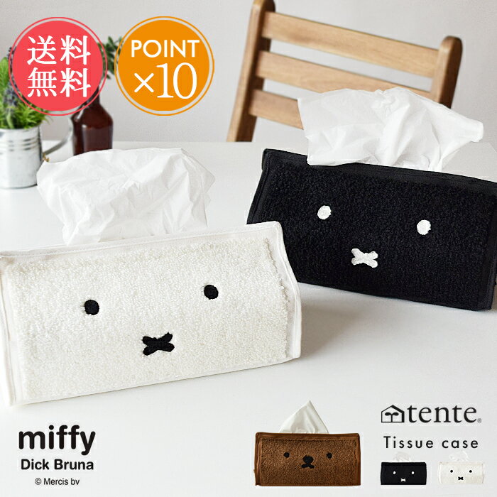 メール便 送料無料 miffy ティッシュケース tente