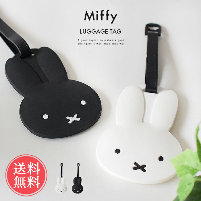 メール便送料無料 miffy ラゲージタグ 【 ラゲッジタグ ネームタグ ミッフィー キャラクター うさぎ 荷物タグ スーツケースタグ バッグ用タグ 旅行タグ 荷物札 ラゲッジ タグ キッズ 子供 レディース かわいい 可愛い 名札 おしゃれ 旅行 トラベルグッズ】ホワイトデー