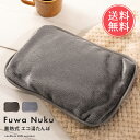 送料無料 Fuwa Nuku 蓄熱式 湯たんぽ 充電式 【 ゆたんぽ 湯タンポ カバー付き 長時間 8時間 あんか エコ 繰り返し かわいい 充電 蓄熱カイロ 蓄熱アンカ おしゃれ 秋 冬 足 あったか ふわふわ カバー コードレス お湯不要 保温 ギフト プレゼント】ホワイトデー