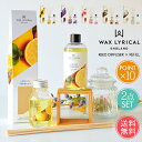 送料無料 ワックスリリカル リードディフューザー リフィル セット 【 WAX LYRICAL メイドインイングランド MADE IN ENGLAND 詰め替え 芳香 英国 イギリス ヨーロッパ レモンバーベナ ラベンダー ローズ バニラ リネン スティック おしゃれ ポイント10倍】クリスマス