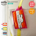メール便送料無料 Dick Bruna Miffy オープンクローズポーチ S 【 ディックブルーナ ミッフィー ポーチ マルチケース コスメポーチ 小物入れ うさぎ キャラクター おしゃれ 旅行 ケース 収納 ナイロン ポイント5倍】お中元