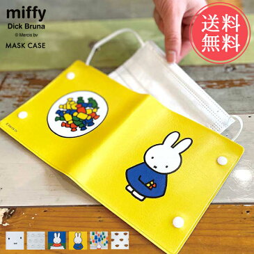 メール便 送料無料 miffy マスクケース オクマ okuma【ミッフィー ボリス 持ち運び 携帯 コンパクト おしゃれ かわいい ビニール グッズ 大人 うさぎ くま】 敬老の日