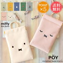 メール便 送料無料 miffy ミッフィー 携帯 ミニ ゴミ箱 POY ポーイ 【 Dick Bruna ブルーナ ポケッタブル トラッシュ ポーチ 小物入れ ...