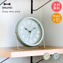 BRUNO（ブルーノ） 時計 送料無料 BRUNO 2WAY レトロ クロック【 ブルーノ 時計 掛け時計 掛時計 壁掛け 置き時計 置時計 おしゃれ かわいい 丸 アナログ 寝室 リビング 音がしない 大人 北欧 シンプル ギフト プレゼント ポイント10倍】ホワイトデー