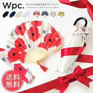 送料無料 Wpc. 母の日ギフトセット 折りたたみ日傘＆扇子 ケース付き 【 日傘 折り畳み フリル 50cm 晴雨兼用 UVカット 完全遮光 遮光 遮熱 軽量 レディース おしゃれ せんす うちわ 女性用 和小物 扇子袋 北欧 ブランド プレゼント 母の日 プレゼント ギフト】クリスマス