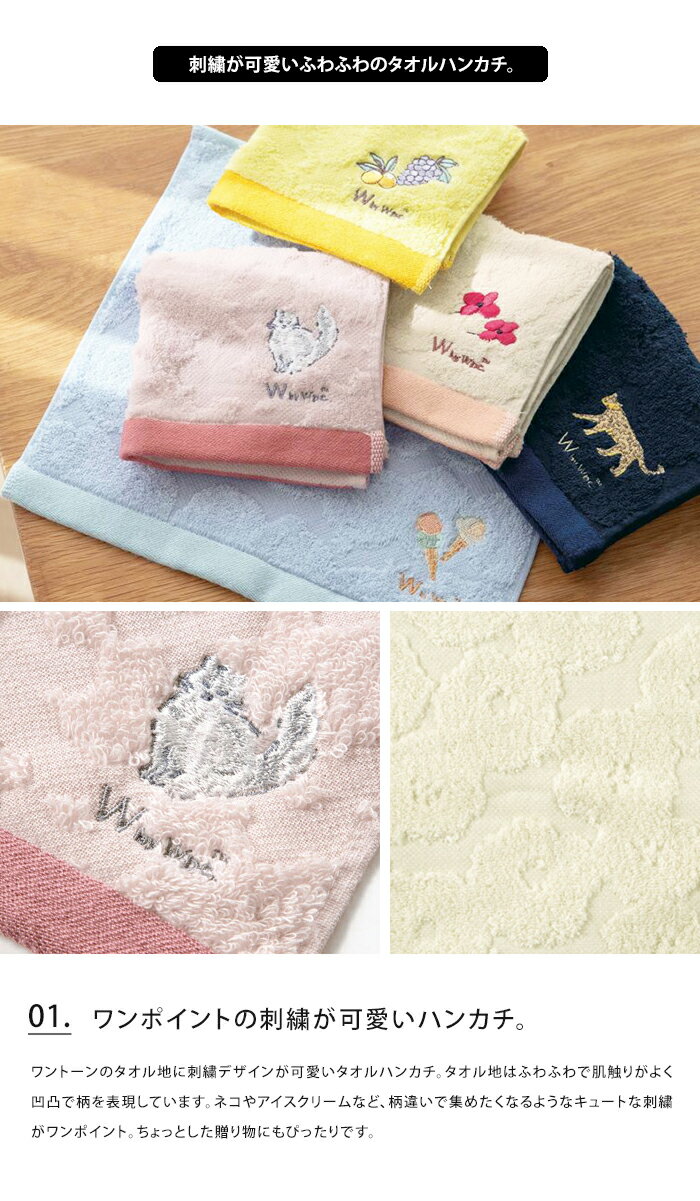 メール便送料無料 W by Wpc. 刺繍ワンポイントタオルハンカチ 2枚セット 【 タオル ハンカチ タオルハンカチ ハンドタオル セット ラッピング無料 レディース かわいい おしゃれ おしゃれ 大人 25.5cm 正方形 タオル ふわふわ プレゼント ギフト 贈り物】お中元