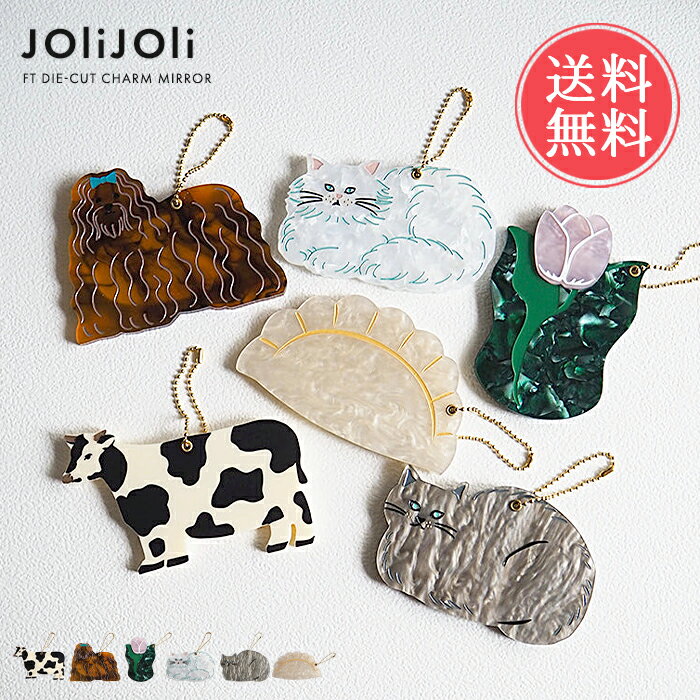 手鏡 JOliJOli コンパクト スライド FTダイカットチャームミラー メール便送料無料 【 鏡 ハンドミラー 小さい 可愛い 個性的 おしゃれ ブランド キラキラ チャーム キーホルダー ジョリジョリ アニマル 餃子 チューリップ ヴィンテージ ギフト プレゼント】クリスマス