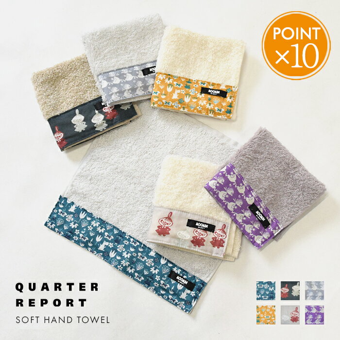 QUARTER REPORT ムーミン ソフトハンドタオル 【 ハンカチ 今治産 タオル綿 キャラクター リトルミイ スナフキン 可愛い 25×25 正方形 レディース 大人 おしゃれ 北欧 ギフト プレゼント ポイント10倍】母の日