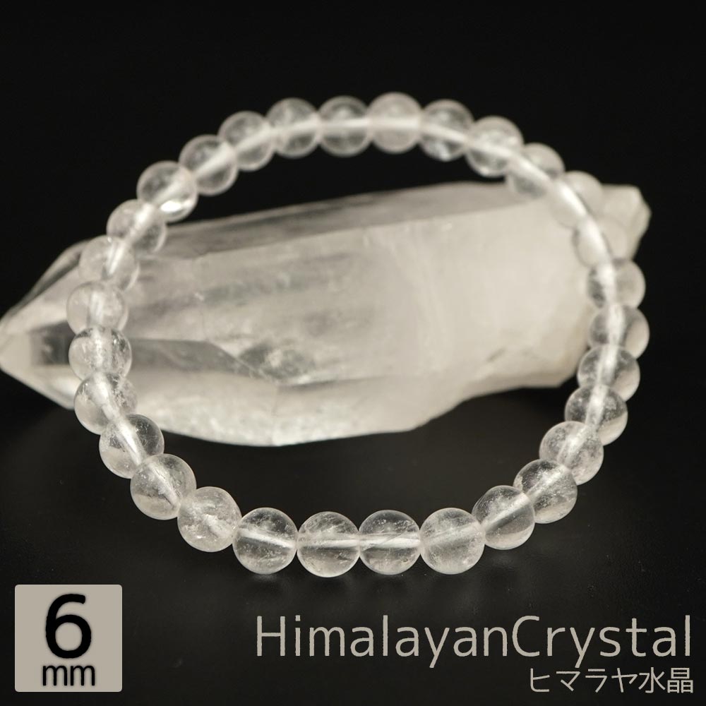 天然石名：ヒマラヤ水晶 天然石英名：HimalayanQuartz 商品形状：アクセサリー ビーズ径 6mm 内周 約16cm ※ビーズ径+-0.5mm カラー：モニターの発色具合によって実際のものと色が異なる場合があります。ハンドメイドのブレスレット・アクセサリーや雑貨作りの素材に最適な天然石パワーストーン ヒマラヤ水晶 6mm 丸玉のビーズです。 パワーストーン ブレスレット 商品詳細 ヒマラヤ水晶 マニカラン HimalayanQuartz パワーストーン商品形状 6mm 丸玉 ブレスレット アクセサリー内周 約16cm ※ビーズ径+-0.5mm パワーストーンブレス商品説明 レディース・メンズ・兼用でもおしゃれに使える！ギフト、贈り物にも便利な天然石・パワーストーンの高品質でとっても綺麗な ヒマラヤ水晶 マニカラン 6mmのブレスレットです。 ヒマラヤ水晶 マニカラン 10ミリ 丸玉 ブレスレット 用途 自分用のお守り、厄除けにヒマラヤ水晶ブレスレット、大切な人へのおくりものにも最適なヒマラヤ水晶ブレスレット。ヒマラヤ水晶のパワーストーンアクセサリーは着用した方にきっと素敵な運気を運んでくれるのではないでしょうか。 天然石の色合いについて 画像は現物と同じように撮影を心がけていますが、モニターの発色具合によって実際のものと色が異なる場合があります。 天然石商品のご注意事項 ※：画像は品質のイメージとなります。同ロット内の在庫よりランダムでお送りいたします。※：自然の天然石・パワーストーンのため細かい欠けや凹み、クラックなどについてはご了承くださいますようお願い申し上げます。※：天然石ビーズの1連販売では1粒1粒の細部に及ぶ検品は致しておりません。イメージ違い等での返品・交換はお断りさせていただいております。パワーストーンとしての効果や効能については諸説ありお約束するものではありません。ご了承下さいますようお願い申し上げます。 天然石関連ワード ヒマラヤ水晶 マニカラン HimalayanQuartz 6mm 丸玉 ブレスレット アクセサリー 10ミリ かわいい かっこいい きれい 上品 グレード 高品質 石 珠 丸 ブレス bracelet ブレスレッド メンズ レディース ユニセックス 男性 女性 ペア お揃い 彼氏 彼女 夫婦 友達 仲間 恋人 チーム 10代 20代 30代 40代 50代 60代 70代 80代 天然石 パワーストーン 誕生石 石 ストーン 数珠 念珠 お守り 魔除け 厄除け 破邪 グラウンディング 守護 浄化 癒し 開運 幸運 金運 恋愛 愛情 風水 スピリチュアル ヒーリング 占い 天然石ブレスレット 天然石ネックレス パワーストーンブレスレット パワーストーンネックレス title ヒマラヤ水晶 6mm 丸玉 ブレスレット アクセサリー 内周 約16cm マニカラン 天然水晶 天然石 パワーストーン アクセ ブレスレッド 数珠 念珠 ブレス バングル メンズ レディース ギフト 贈り物 10ミリ天然石名：ヒマラヤ水晶 天然石英名：HimalayanQuartz 商品形状：アクセサリー ビーズ径 6mm 内周 約16cm ※ビーズ径+-0.5mm カラー：モニターの発色具合によって実際のものと色が異なる場合があります。ハンドメイドのブレスレット・アクセサリーや雑貨作りの素材に最適な天然石パワーストーン ヒマラヤ水晶6mm丸玉のビーズです。