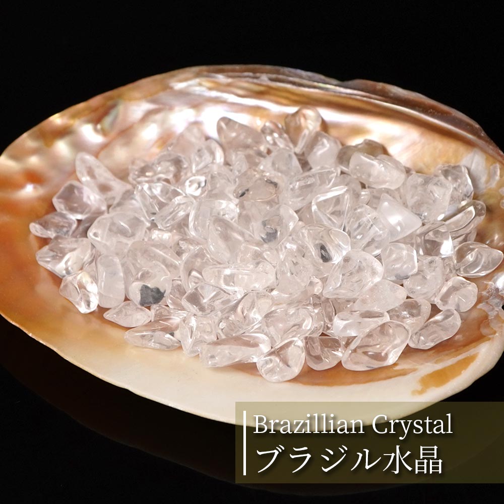 【お買い物マラソンクーポン配布中】 水晶 さざれ 浄化用 ヒマラヤ水晶 選べる 100グラム単位で販売 クォーツ プレゼント 天然 石 細 パワーストーン 厄除け 風水 お守り お清め ポイント消化 業界最安値に挑戦 3