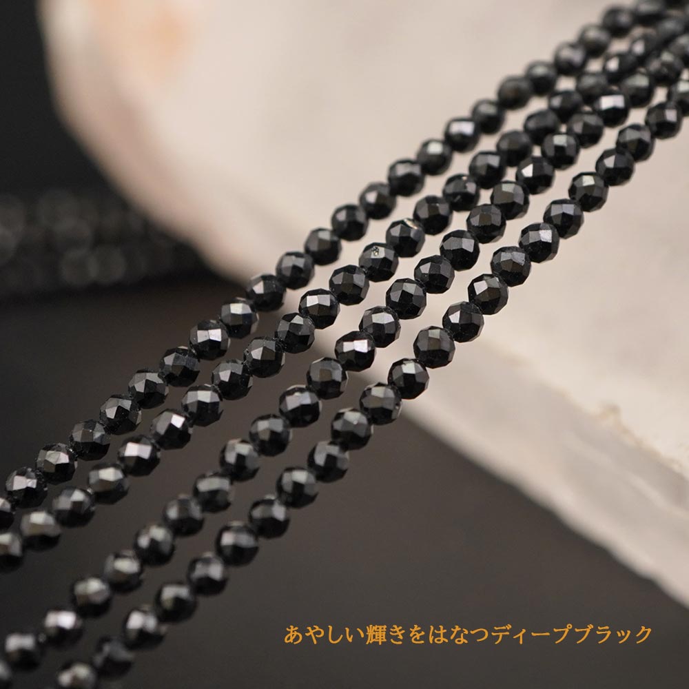 【ポイント5倍 5/20 23:59】 ブラックスピネル 2mm 極小ビーズ 天然石 お買得品 多...