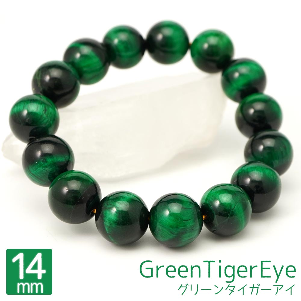 グリーンタイガーアイ 14mm 丸玉 ブレスレット アクセサリー 内周 約16cm 緑虎眼石 天然石 パワースト..