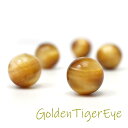 【P5倍! 5/6 9:59】 ゴールデンタイガーアイ 14mm 1粒 丸玉 粒売り バラ売り 金虎眼石 AAA 天然石 パワーストーン バラ 素材 パーツ ア...