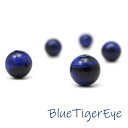【P5倍! 5/6 9:59】 ブルータイガーアイ 12mm 3粒 丸玉 粒売り バラ売り 青虎眼石 AAA 天然石 パワーストーン バラ 素材 パーツ アクセ...