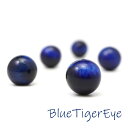 【P5倍! 5/6 9:59】 ブルータイガーアイ 14mm 1粒 丸玉 粒売り バラ売り 青虎眼石 AAA 天然石 パワーストーン バラ 素材 パーツ アクセ...