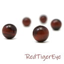 【P5倍! 5/6 9:59】 レッドタイガーアイ 12mm 3粒 丸玉 粒売り バラ売り 赤虎眼石 AAA 天然石 パワーストーン バラ 素材 パーツ アクセ...