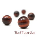 【P5倍! 5/6 9:59】 レッドタイガーアイ 14mm 1粒 丸玉 粒売り バラ売り 赤虎眼石 AAA 天然石 パワーストーン バラ 素材 パーツ アクセ...