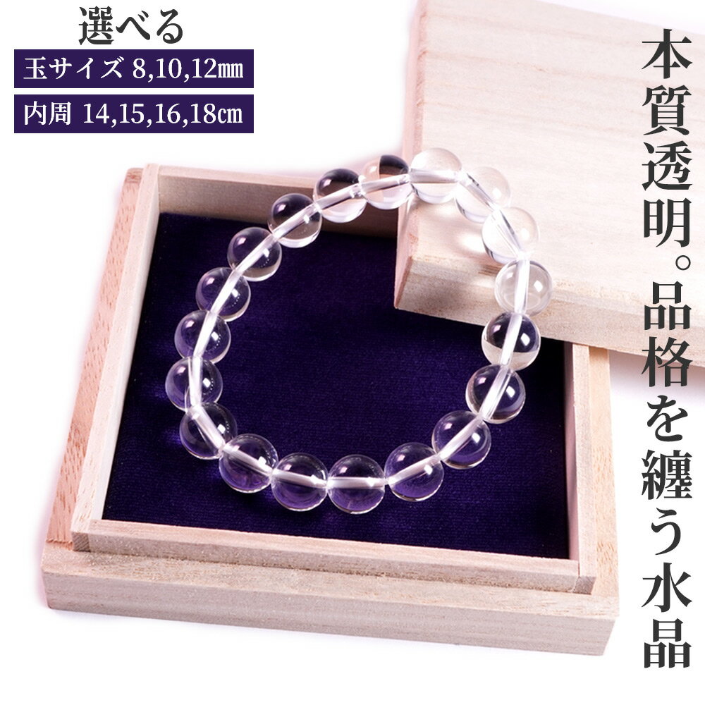 樂天商城 - 水晶 ブレスレット 桐箱 8mm 10mm 12mm 選べる サイズ 内周 5A クリスタル パワーストーン メンズ レディース ペア アクセサリー 本物 高級 数珠 念珠 プレゼント ギフト 贈り物 箱入り 父の日 Crystal bracelet 動画 8ミリ 10ミリ