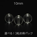 水晶 スモーキークォーツ MOP ビーズ 10mm 粒売り バラ売り 3粒1セット 天然石 パワーストーン 手芸 ハンドクラフト 開運 風水 パーツ 素材 10...