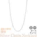 選べる シルバーチェーン ネックレス ボールチェーン 12種 40 45 50 60 cm sv925 シルバー スターリングシルバー 925 シルバーアクセ ...