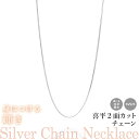 選べる シルバーチェーン ネックレス 喜平2面カットチェーン 10種 細 40 45 50 55 60 cm sv925 シルバー スターリングシルバー 925...