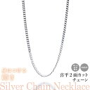 選べる シルバーチェーン ネックレス あずき4面カットチェーン 15種 40 45 50 55 60 cm sv925 シルバー スターリング 925 シルバー...