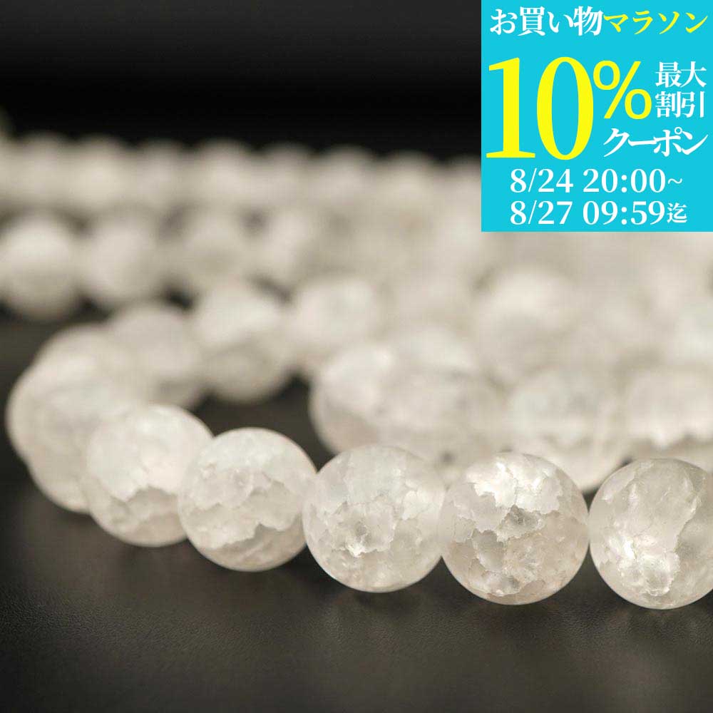 クラック水晶 12mm 丸玉 ビーズ 連売り 約38cm 艶消し マット 天然石 パワーストーン 石 丸 玉 珠 連 手芸 手作り 自作 ハンドメイド アクセサリー パーツ 素材 材料 12ミリ