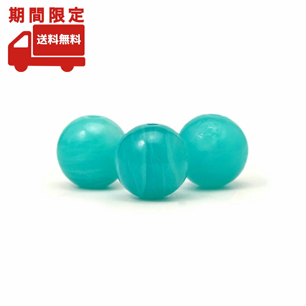 アマゾナイト 10mm 丸玉 ビーズ 1粒 バラ売り ペルー産 好発色 天然石 パワーストーン バラ 素材 パーツ アクセサリーパーツ ハンドメイド パーツ 自作 10ミリ