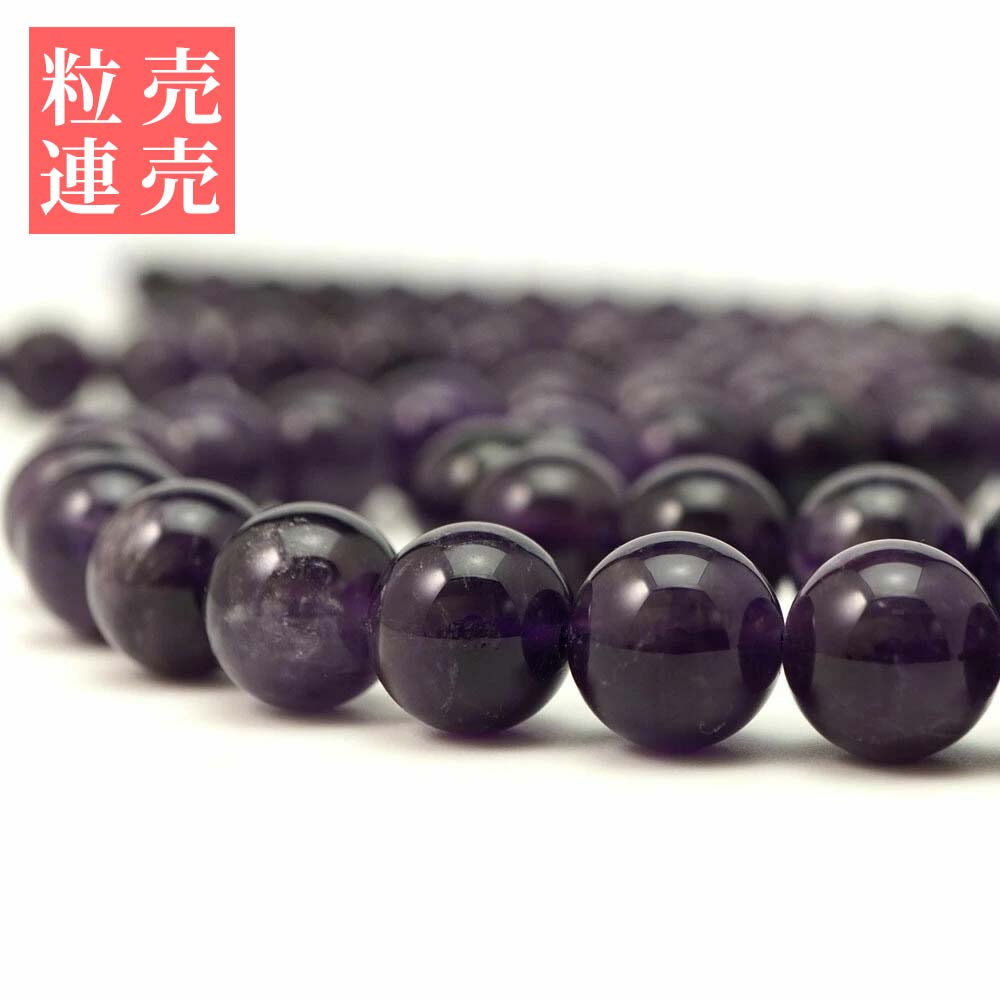 選べる粒売り 連売り！ アメジスト 12mm 丸玉 バラ売り アメジストを気軽にお試しいただくための1粒販売です。 通常販売とは異なり数量を限定したキャンペーンとしてご用意しております。 キャンペーン終了後予定価格：1粒 ￥248 ※数量限定 目安：およそ1連分 ※【1注文につき10粒】ご購入いただけます。 ※天然石のため一連販売と同様に個体差・キズ等がある場合がございます。 ※特価商品のためご要望にはお応えできません、また理由にかかわらず返品・交換はお断りいたします。 天然石名：アメジスト 天然石英名：Amethyst 商品形状：連売り ビーズ径 12mm 約38cm ※ビーズ径+-0.5mm カラー：モニターの発色具合によって実際のものと色が異なる場合があります。ハンドメイドのブレスレット・アクセサリーや雑貨作りの素材に最適な天然石パワーストーン アメジスト 12mm 丸玉のビーズです。 ※：画像は品質のイメージとなります。同ロット内の在庫よりランダムでお送りいたします。※：自然の天然石・パワーストーンのため細かい欠けや凹み、クラック、不ぞろいなビーズなどについてはご了承くださいますようお願い申し上げます。※：天然石ビーズの1連販売では1粒1粒の細部に及ぶ検品は致しておりません。 おすすめ 2月 誕生石 アメジスト！ 各サイズはこちらから アメジスト 紫水晶 4mm 丸玉 ビーズ 1連 アメジスト 紫水晶 6mm 丸玉 ビーズ 1連 アメジスト 紫水晶 8mm 丸玉 ビーズ 1連 アメジスト 紫水晶 10mm 丸玉 ビーズ 1連 アメジスト 紫水晶 12mm 丸玉 ビーズ 1連 いろんなアメジストはこちら 天然石 パワーストーン 商品詳細 アメジスト 紫水晶 Amethyst 天然石商品形状 12mm 丸玉 ビーズ 連売り約38cm ※ビーズ径+-0.5mm 天然石商品説明 ハンドメイドのブレスレット・アクセサリーや雑貨作りの自作パーツ素材に最適な天然石 パワーストーン アメジスト 紫水晶 12mmのビーズです。業務用途に複数・大量のご利用の際はお気軽にお問合せ下さいませ。 アメジスト 紫水晶 12ミリ 丸玉 ビーズ 用途 いつもの装いに天然石をプラス♪半連を使用してアメジストブレスレット、贅沢に1連を全部使ってアメジストネックレス。アメジストの粒でピアスや別のパワーストーンビーズと組み合わせて自分だけのデザインブレスレットやネックレス、ピアス、小物などアクセサリーを作る自作パーツにご利用ください。 天然石の色合いについて 画像は現物と同じように撮影を心がけていますが、モニターの発色具合によって実際のものと色が異なる場合があります。 天然石商品のご注意事項 ※：画像は品質のイメージとなります。同ロット内の在庫よりランダムでお送りいたします。※：自然の天然石・パワーストーンのため細かい欠けや凹み、クラックなどについてはご了承くださいますようお願い申し上げます。※：天然石ビーズの1連販売では1粒1粒の細部に及ぶ検品は致しておりません。イメージ違い等での返品・交換はお断りさせていただいております。パワーストーンとしての効果や効能については諸説ありお約束するものではありません。ご了承下さいますようお願い申し上げます。 天然石関連ワード アメジスト 紫水晶 Amethyst 12mm 丸玉 ビーズ 連売り 12ミリ 2月 誕生石 グレード 高品質 珠 粒 穴あき 連 1連売り 天然石 パワーストーン 誕生石 石 ストーン ハンドメイド 手作り 手芸 自作 ハンドクラフト 販売 卸 卸売り 問屋 通販 楽天 楽天市場 ブレスレット ネックレス ピアス ペンダント ストラップ チャーム チョーカー キーホルダー フラーレン バッキーボール アクセサリー 小物 素材 材料 パーツ キット 数珠 念珠 お守り 魔除け 厄除け 破邪 グラウンディング 守護 浄化 癒し 開運 幸運 金運 風水 魔除け 幸運 金運 仕事運 恋愛運 結婚運 出会い スピリチュアル ヒーリング 占い 天然石ブレスレット 天然石ネックレス パワーストーンブレスレット パワーストーンネックレス title アメジスト 12mm 丸玉 ビーズ 連売り 約38cm 紫水晶 2月誕生石 天然石 パワーストーン 石 丸 玉 珠 連 手芸 手作り 自作 ハンドメイド アクセサリー パーツ 素材 材料 12ミリ選べる粒売り 連売り！ アメジスト 12mm 丸玉 バラ売り アメジストを気軽にお試しいただくための1粒販売です。 通常販売とは異なり数量を限定したキャンペーンとしてご用意しております。 キャンペーン終了後予定価格：1粒 ￥248 ※数量限定 目安：およそ1連分 ※【1注文につき10粒】ご購入いただけます。 ※天然石のため一連販売と同様に個体差・キズ等がある場合がございます。 ※特価商品のためご要望にはお応えできません、また理由にかかわらず返品・交換はお断りいたします。 天然石名：アメジスト 天然石英名：Amethyst 商品形状：連売り ビーズ径 12mm 約38cm ※ビーズ径+-0.5mm カラー：モニターの発色具合によって実際のものと色が異なる場合があります。ハンドメイドのブレスレット・アクセサリーや雑貨作りの素材に最適な天然石パワーストーン アメジスト12mm丸玉のビーズです。