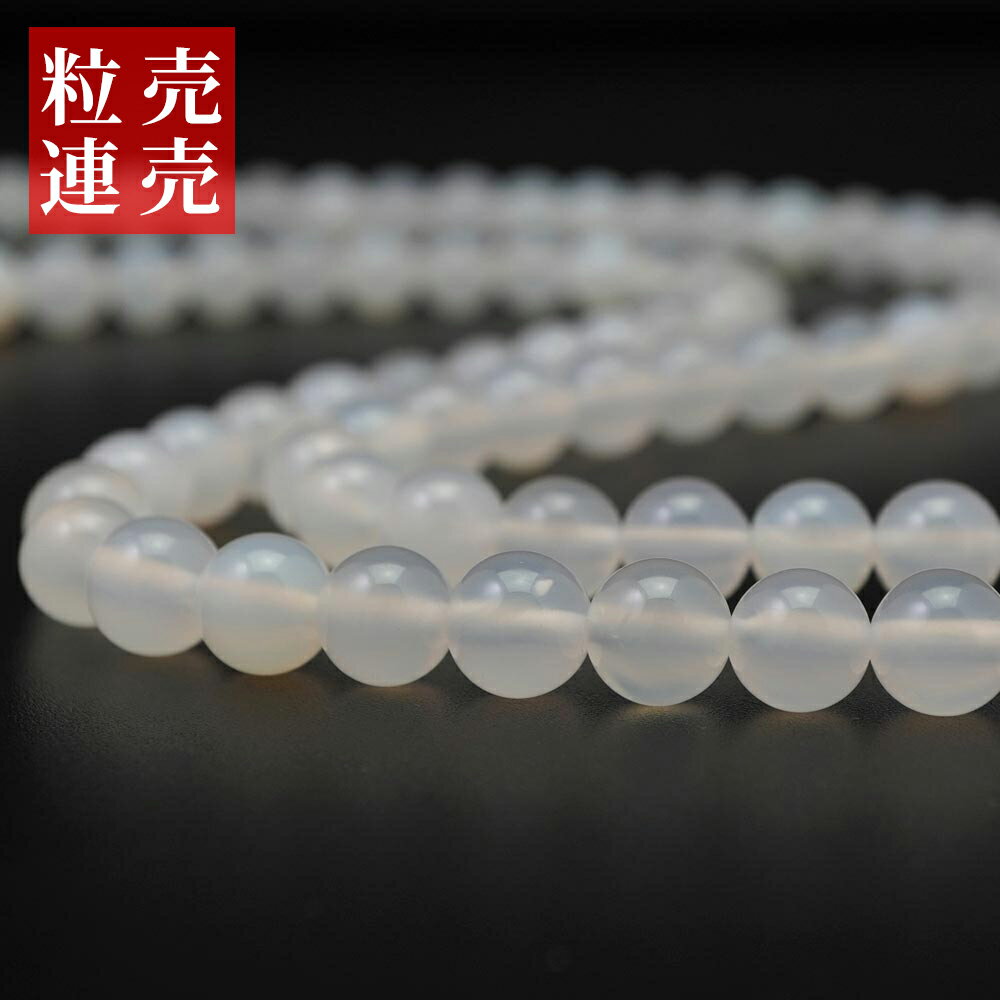 樂天商城 - 【LINE追加で7％オフクーポン配布 ポイント10倍 6/26 1:59迄】 ホワイトカルセドニー 8mm 丸玉 ビーズ 連売り 約38cm 白玉髄 天然石 パワーストーン 石 丸 玉 珠 連 手芸 手作り 自作 ハンドメイド アクセサリー パーツ 素材 材料 gkp1