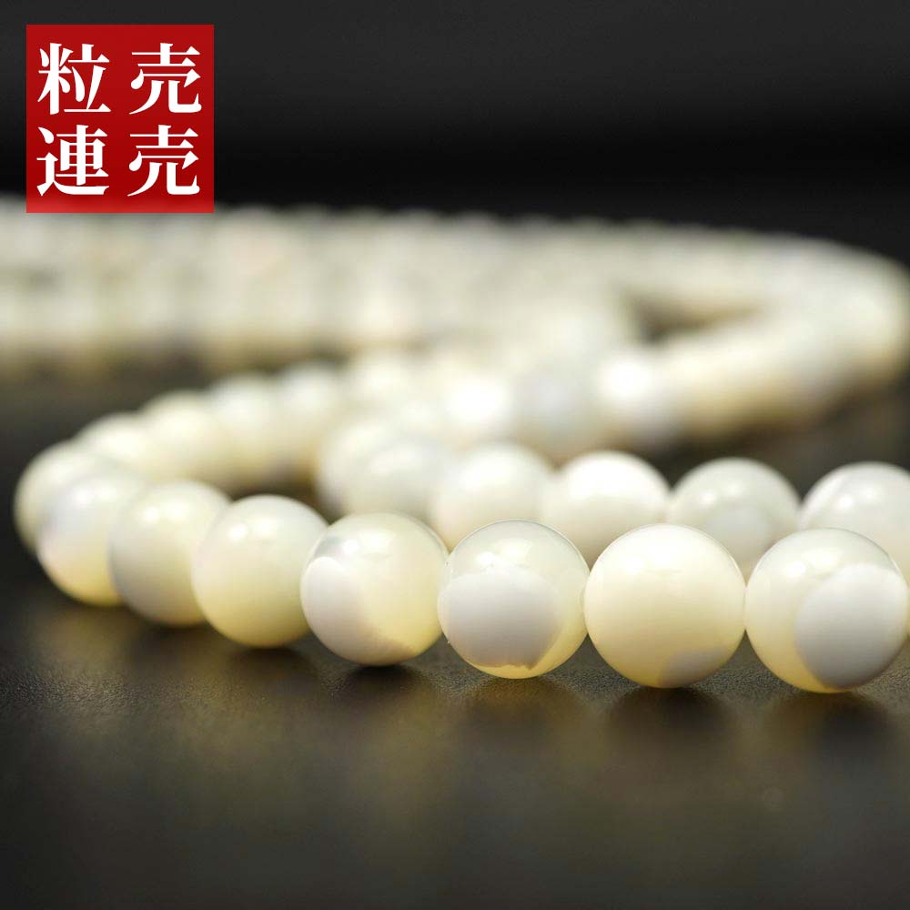 【最大10％オフクーポン配布中！】 マザーオブパール 8mm ビーズ 丸 玉 ストーン 1...