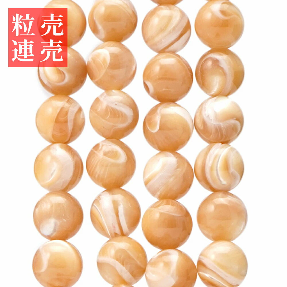 樂天商城 - 【LINE追加で7％オフクーポン配布 ポイント10倍 6/26 1:59迄】 MOPブラウン 10mm ビーズ 丸 玉 貝 シェル ストーン 1連売 約38cm 天然石 連売 パーツ 素材 手作り ハンドメイド 手芸 アクセサリー ブレスレット 開運 風水 10ミリ gkp1