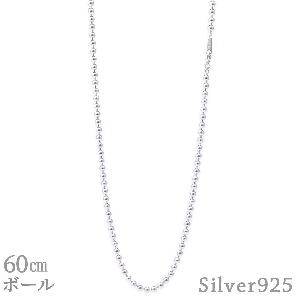 ボールチェーン 60cm 3.0mm SV925 ネックレス シルバー ボール チェーン メンズ レディース シルバー925 シンプル アクセサリー 60センチ