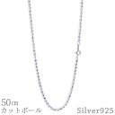 【P5倍！4/26 9:59】 カットボールチェーン 50cm 3.1mm SV925 ネックレス シルバー カットボール チェーン メンズ レディース シルバー925 シンプル アクセサリー 50センチ